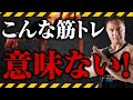 【筋トレ】このフォームで鍛えている人は絶対にやめろ!腕立て伏せ、腹筋、チンニングのNGフォーム
