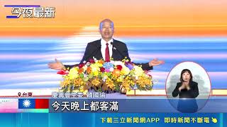 睽違9年! 國慶焰火重返台東 30分鐘點亮太平洋 湧入5萬人! 1.9萬發焰火施放30分鐘照亮台東 國慶焰火移師台東 饒慶鈴:感謝總統.韓院長偏愛｜三立財經iNEWS