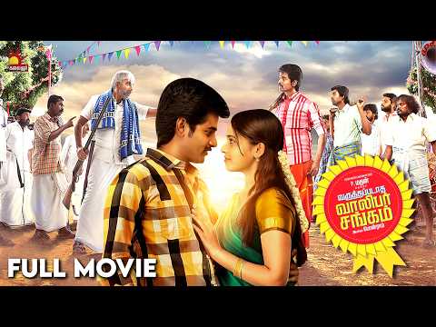 Varuthapadatha Valibar Sangam