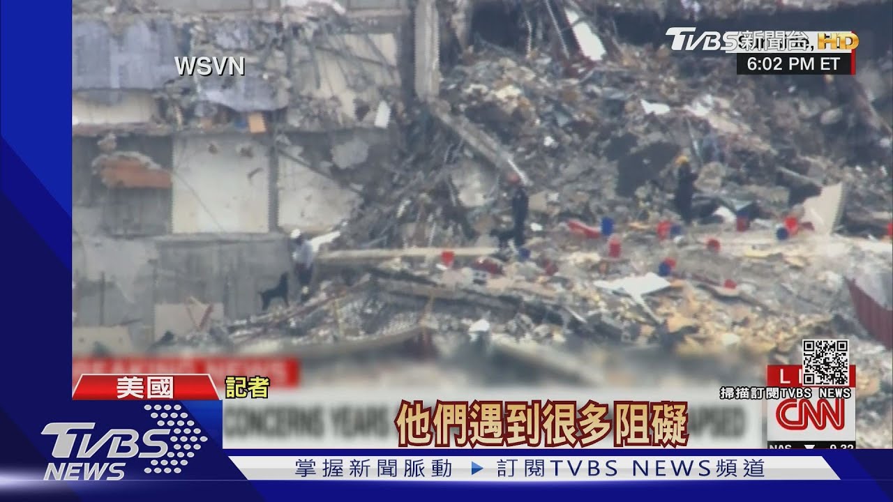 邁阿密大樓倒塌已5死!黃金72小時已過 156人仍失聯