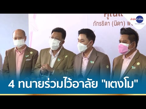 ทนายดังชี้เหตุขอผ่าศพ “แตงโม” รอบ 2