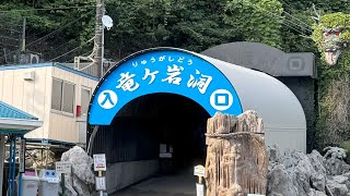 竜ヶ岩洞を親子で探検してみた