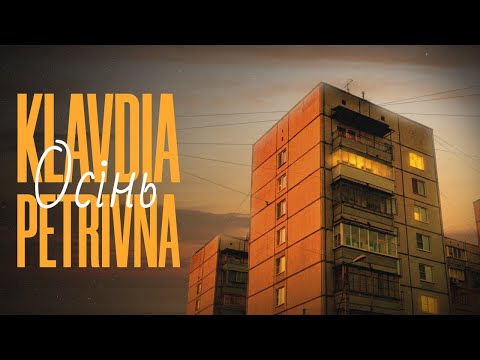 Klavdia Petrivna - Осінь (Official Lyric Video)