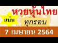 หวยหุ้น