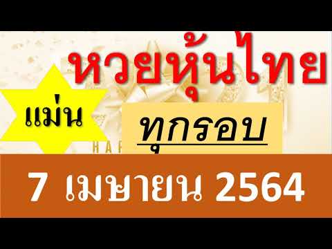 หวยหุ้น