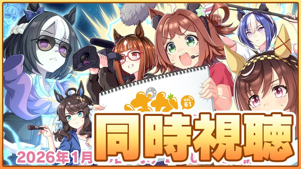 【ウマ娘】くるか、LoHガチャ情報...！新シナリオ情報も楽しみなぱかライブ同時視聴！【ぱかライブ】