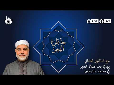 خاطرة الفجر