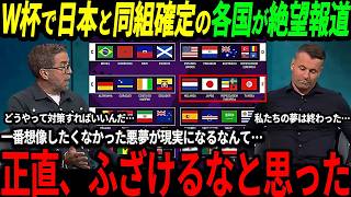 【サッカー日本代表】W杯組み合わせが確定！そして早くもオランダ、チュニジアで日本と同組決定に不満の声が…【海外の反応/ワールドカップ】