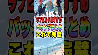 【イナイレV】ポジション別最強おすすめパッシブまとめ（ラフビルド編）パッシブ継承ヤバいｗｗｗ【イナズマイレブン英雄たちのヴィクトリーロード】