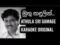 Muthu Kandulin Karaoke මුතු කඳුළින් Athula Sri Gamage Sinhalakaraoke Karaoke S