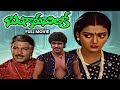 Bangaru Chilaka Full Movie Arjun Bhanupriya Gummadi Anjali Devi Nutanaprasad Giribabu ETV Cinema