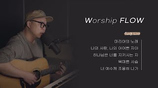 Worship FLOW | #6 | Prayer Music | 기도찬양 | 아이자야씩스티원