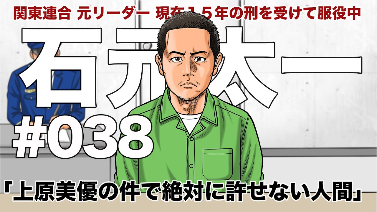 # ０３８　上原美優の件で絶対に許せない人間