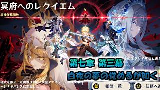 【原神】魔神任務第七章 第三幕