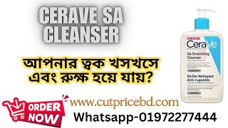Transform Your Skin: CeraVe SA Cleanser for Oily Skin!