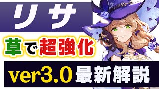 教令院200年に一人の天才 - 【原神】スメールで超強化された「リサ」のver3.0最新版解説!!【げんしん】