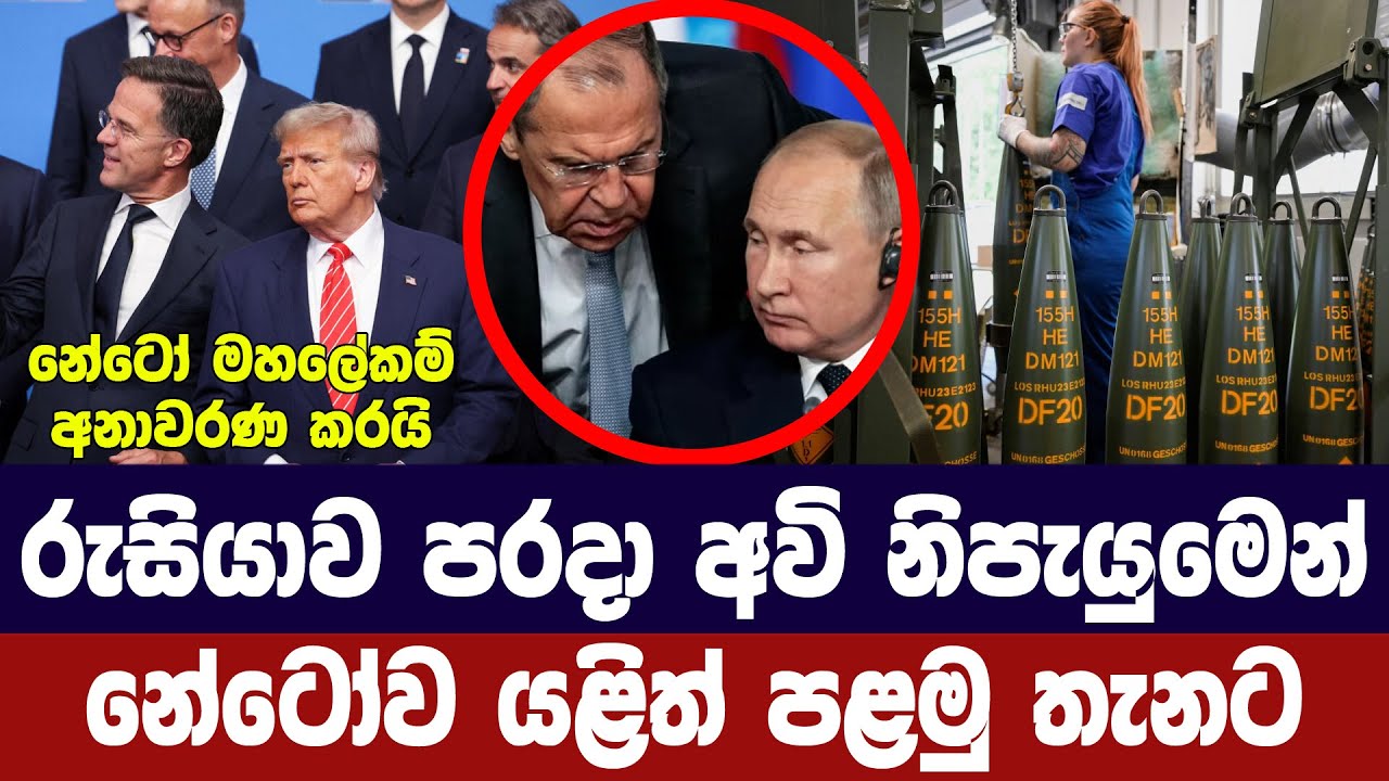 රුසියාව පසුකර නේටෝව යළිත් අවි නිෂ්පාදනයෙන් පළමුතැන?