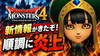 【ドラクエモンスターズ４】あの大人気モンスターが復活！？・・・・したが・・・・。謎の美女の正体はもしかして〇〇〇？