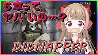 【#ハナゲー】わたしの未来のために捕まってくださいpart4【#Didnapper】