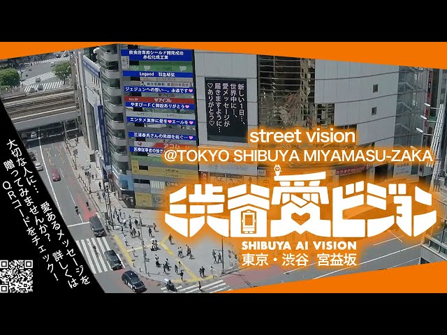 渋谷愛ビジョン・宮益坂交差点