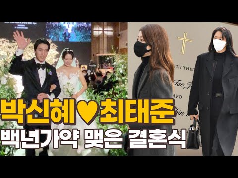 [유튜브] 박신혜♥최태준 결혼식 영상 공개!