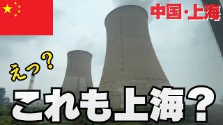 え?これも上海?高層ビルのすぐ近くに残る「農村」を歩いてみた