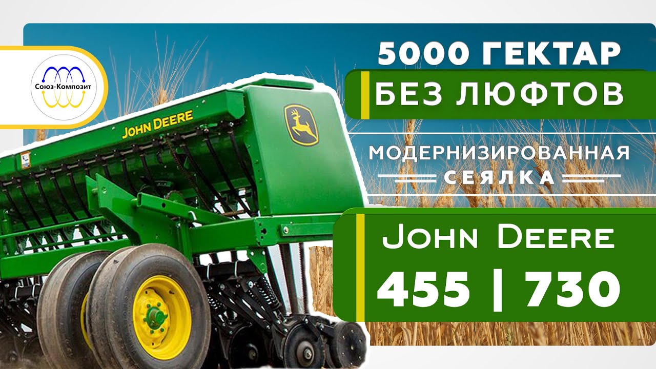 John Deere 455 | 730 🔧  "5000 ГЕКТАР БЕЗ ЛЮФТОВ" | РЕМОНТ И ВОССТАНОВЛЕНИЕ СОШНИКОВ 🔧