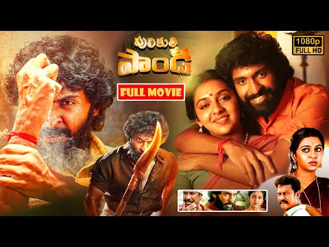 పులికుత్తి పాండి ! Lakshmi Menon And Vikram Prabhu Telugu HD Action Movie ||@JordaarMovies