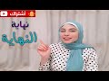 ازاي ارجع كويس بعد نهاية علاقة فاشلة ازاي ارجع كويس بعد نهاية علاقة فاشلة