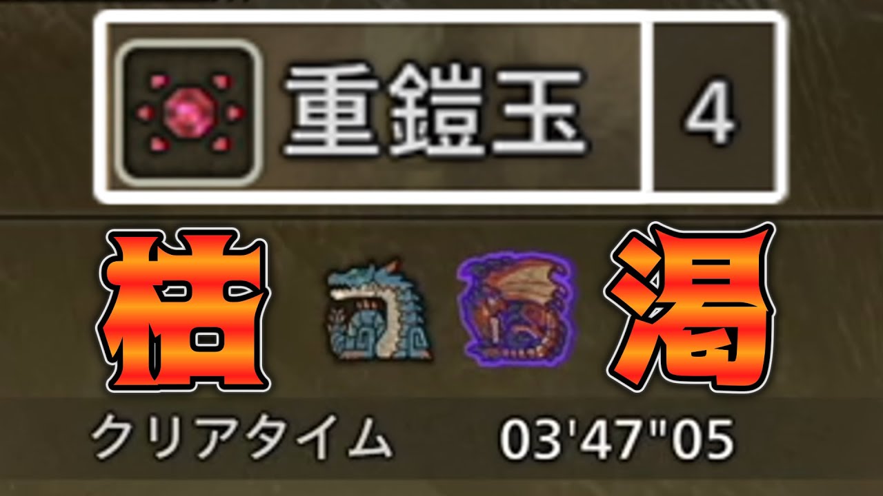 鎧玉とかいう良く分からんけど一生足りないアイテム【MHWilds:ワイルズ】