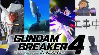 【ガンブレ4】暑いからこそ大いに楽しもう！ガンブレ4切り抜き総集編第２３弾！【切り抜き】【ゲーム実況】【ガンダムブレイカー4】