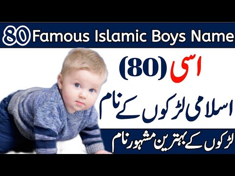 Top 80 Famous & Excellent Baby Boys Name With Meaning || Famous Islamic Baby Boys Name 2023
