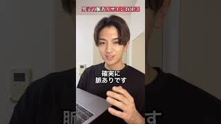 男子の脈ありサインTOP3! #男性心理 #恋愛相談 #恋愛心理学