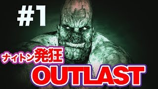 爆笑死亡集🤣‼️アウトラスト第１弾！目指せポッキーさんナィトンの発狂ホラーゲーム実況