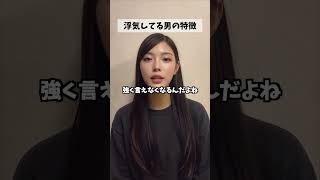 浮気してる男の特徴はこれです