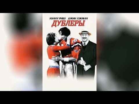 Трейлеры Дублёры