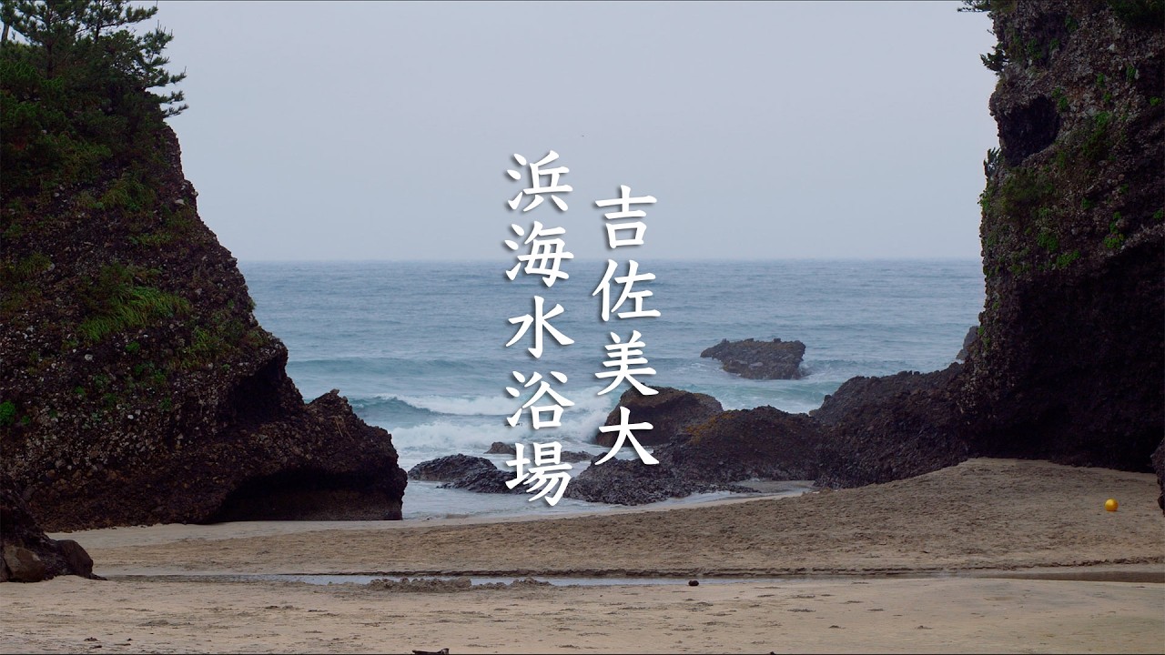 Kisami Ohama beach