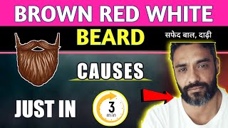 लाल, सफेद ,ब्राउन दाड़ी ! Brown , red , white beard ? Safed daadi | Brown beard | Melanin | Dr tarun