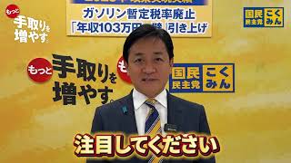 国民民主党は政策で壁を乗り越える #国民民主党 #玉木雄一郎
