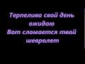 Ionel Istrati-Люблю тебя lyrics 
