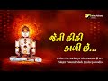 Jeni Kiki Kali Chhe Adinathdada Song Jaydeep Swadia Saumil Shah Pu Aa Udayratna Suriji