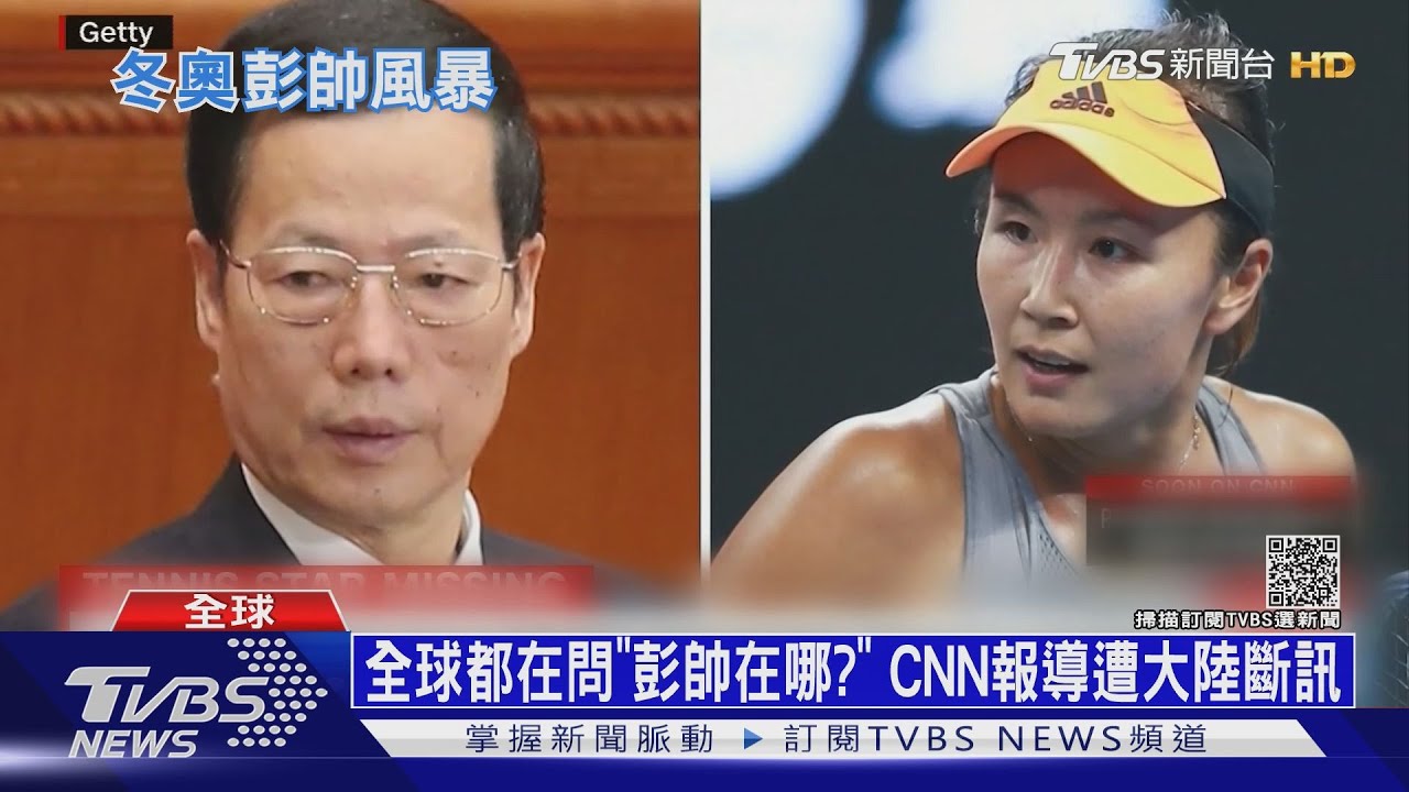 網壇球星關切「彭帥失蹤」　拜登：將抵制北京冬奧
