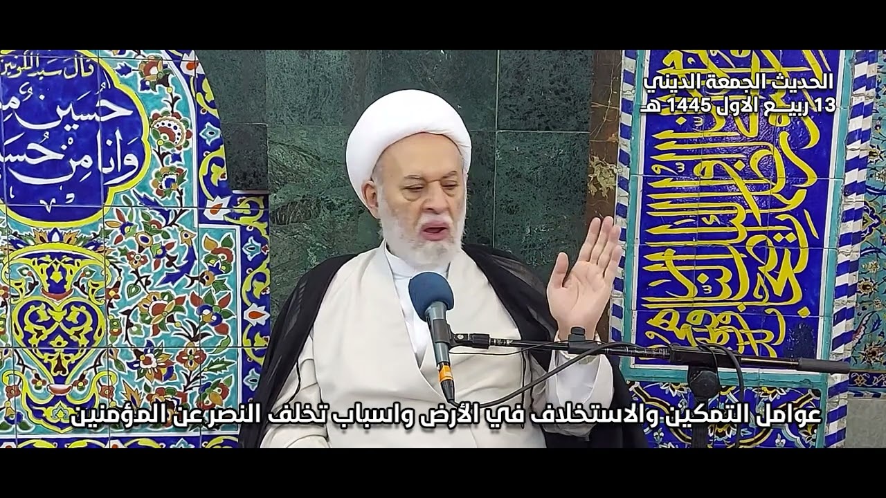 عوامل التمكين والاستخلاف في الأرض وأسباب تخلف النصر عن المؤمنين