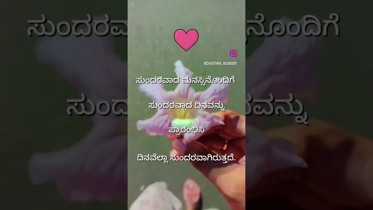 Morning quotes | Positive vibes| Happy Morning | Kannada quotes | Good Morning quotes