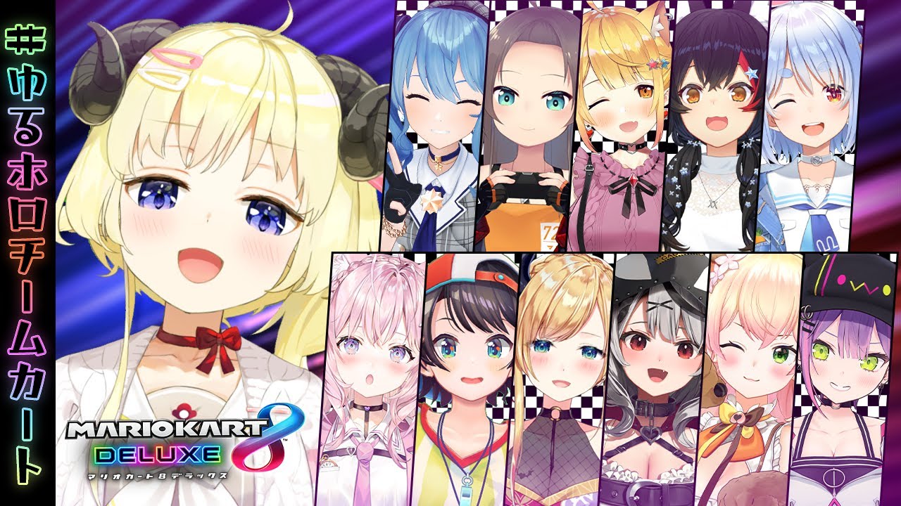 【#ゆるホロチームカート】みんなと走るぞ～～～ﾄﾞﾄﾞﾄﾞﾄﾞ🚗💨【角巻わため/ホロライブ４期生】