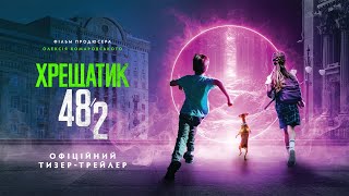 Хрещатик 48/2. Офіційний тизер