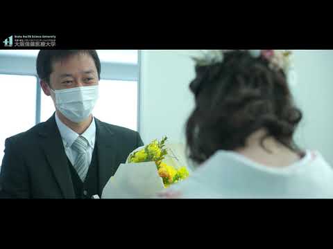 【行事】令和2年度 卒業証書・学位記 授与式の様子＿大阪保健医療大学