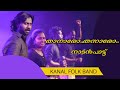 THANARO THANNARO NADANPATTU PS BANARJI Kanal Folk Band