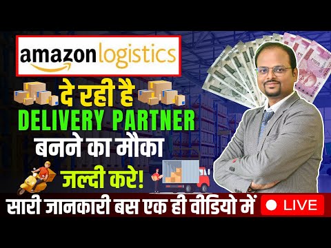 How to take franchise of Amazon Logistics | Amazon Delivery Service partner apply online | franchise