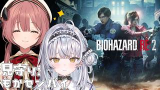 【BIOHAZARD RE:2】#2 もか先輩に見守られながらがんばるバイオ【ぶいすぽっ！ #銀城サイネ 】
